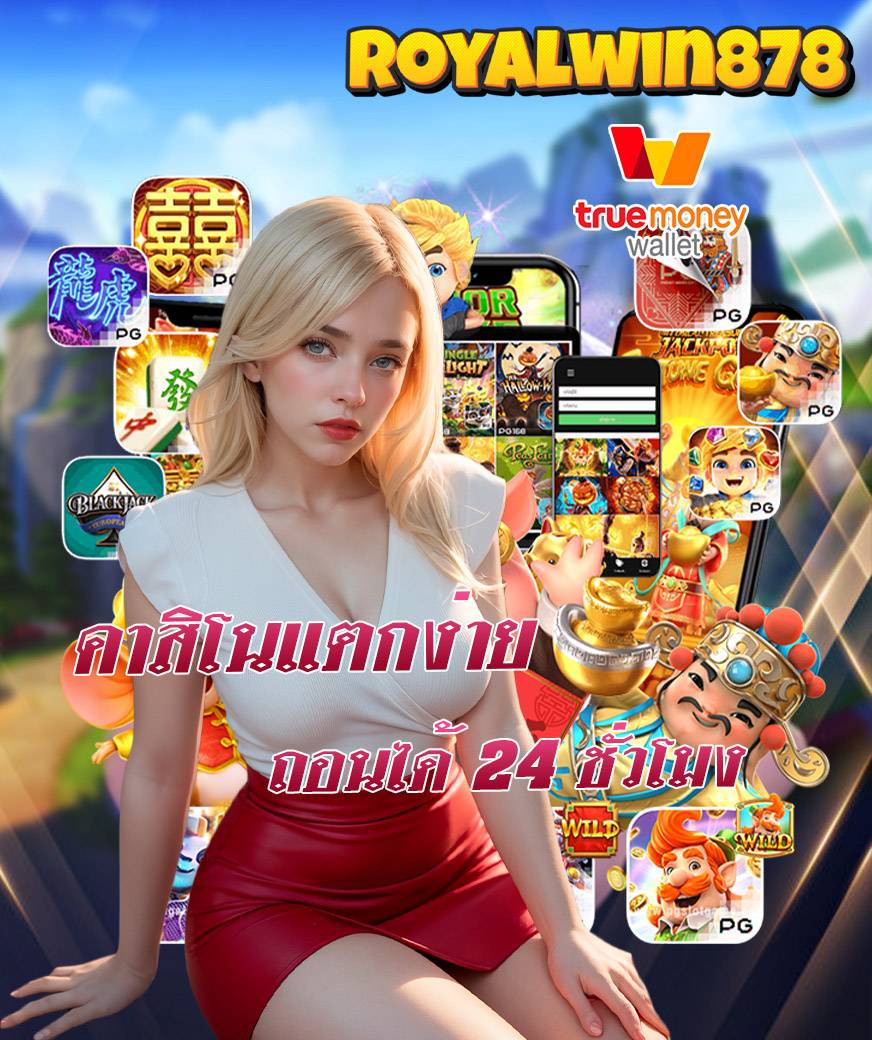 royalwin878