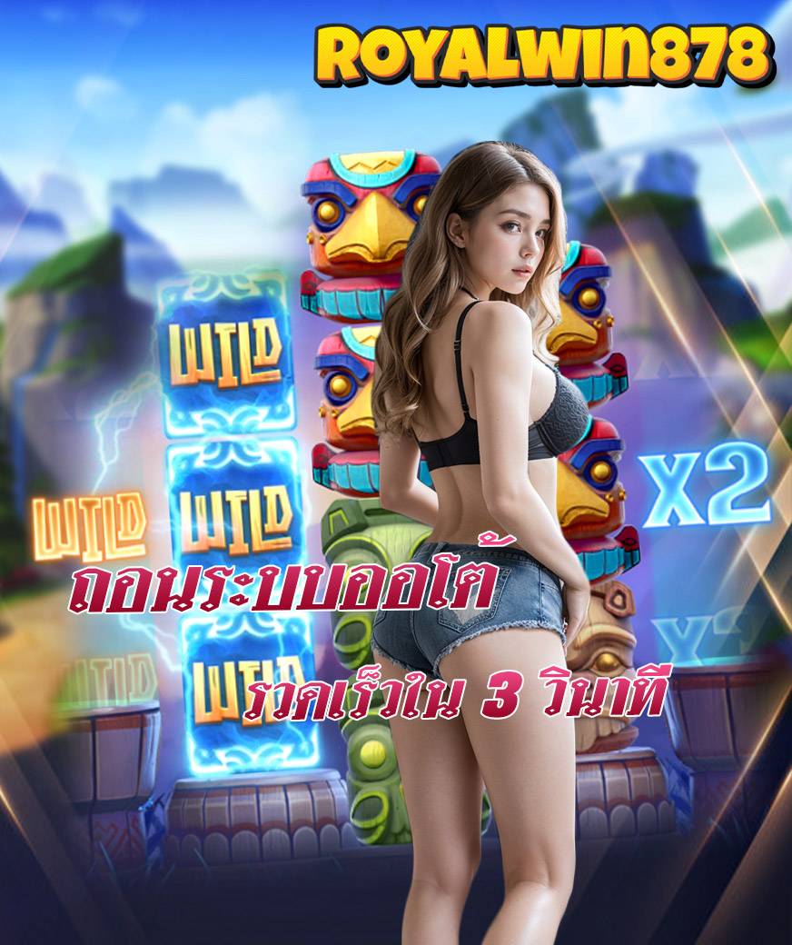 royalwin878 เว็บตรง